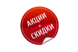 Распродажа